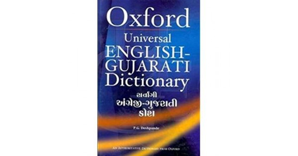 english-to-gujarati-dictionary-ubicaciondepersonas-cdmx-gob-mx